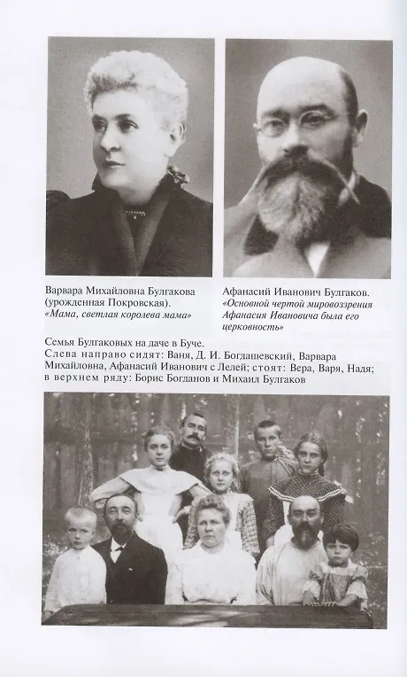 Книга Булгаков. Бег от судьбы (Алексей Варламов) — 4