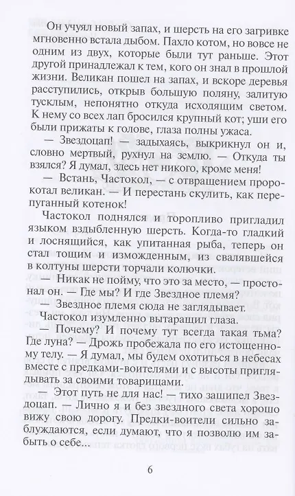 Книга Закат (Эрин Хантер) — 3