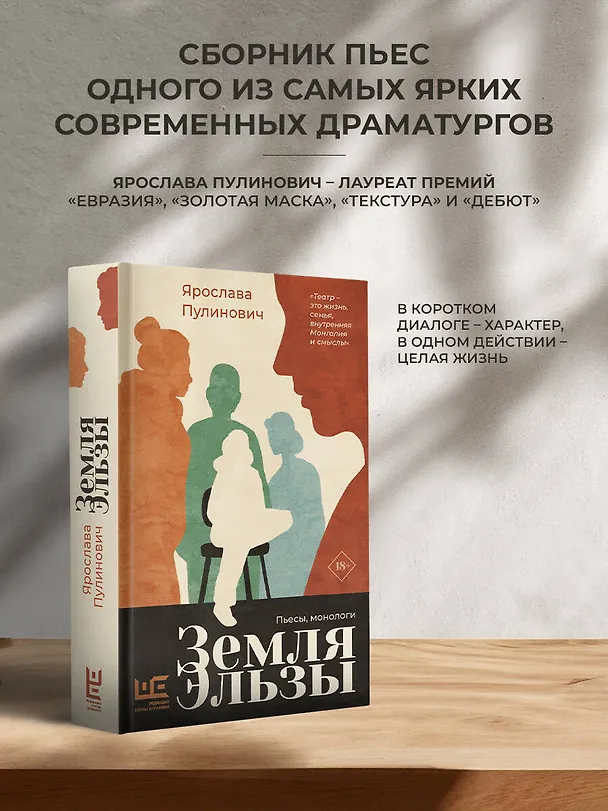 Книга Земля Эльзы (Ярослава Пулинович) — 5