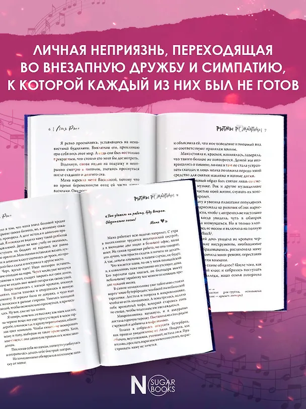 Книга Ритмы романтики (Лия Росс) — 8