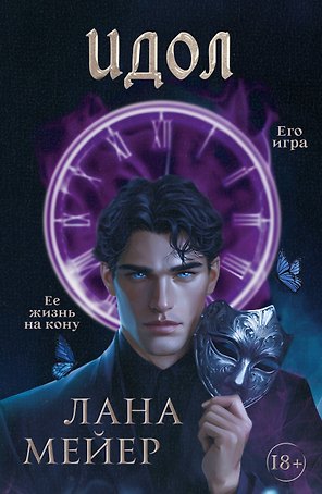 Идол