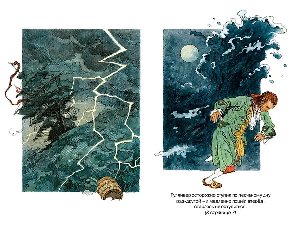Книга Путешествия Гулливера (Джонатан Свифт) — 12