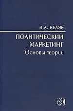 Политический маркетинг