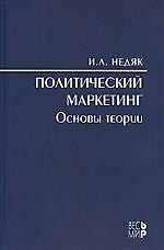 Книга Политический маркетинг () — 1