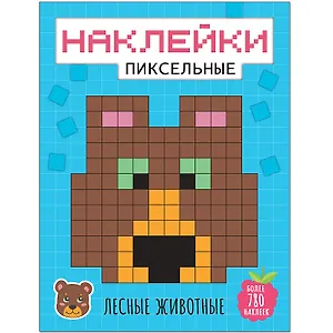 Лесные животные наклейки