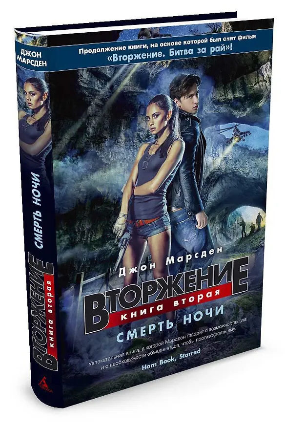 Книга Вторжение. Кн.2. Смерть ночи (Джон Марсден) — 2