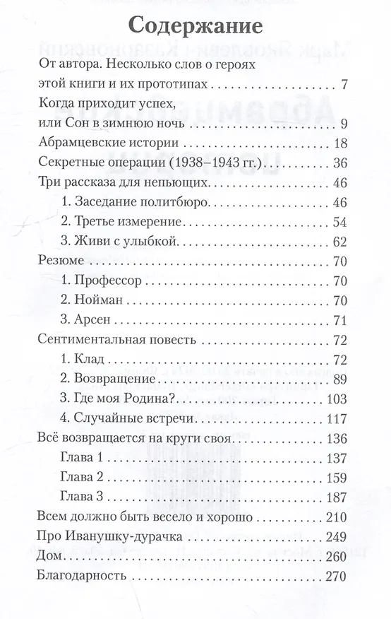 Книга Абрамцевские истории (Марк Казарновский) — 3