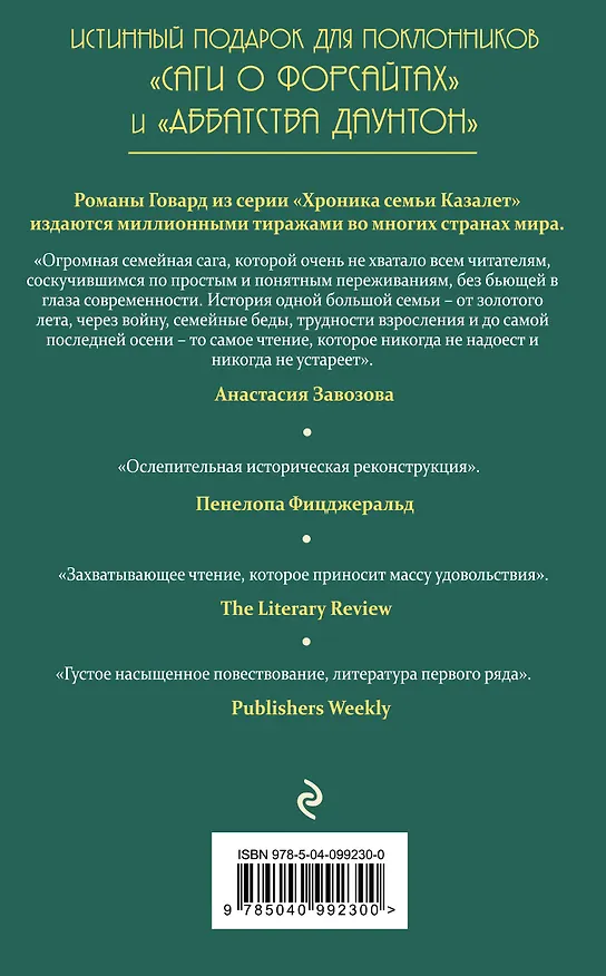 Книга Смятение (#3) (Элизабет Джейн Говард) — 2