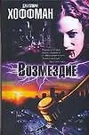 Книга Возмездие () — 1