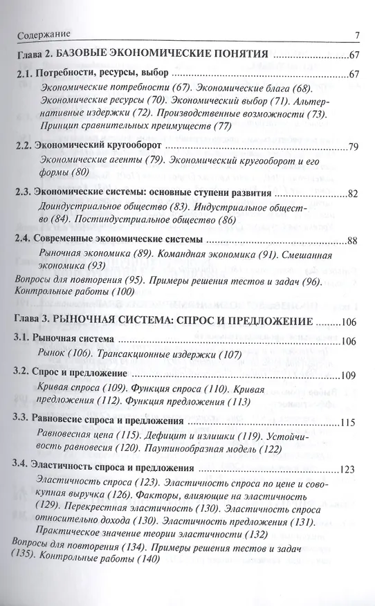 Книга Курс микроэкономики: Учебник - 2-е изд.изм. (ГРИФ) /Нуреев Р.М. (Рустем Нуреев) — 3