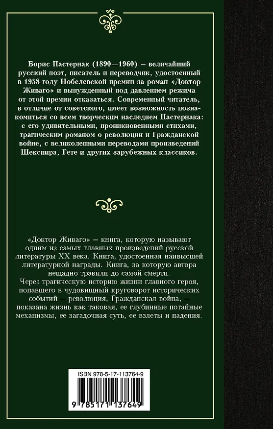 Книга Доктор Живаго (Борис Пастернак) — 2