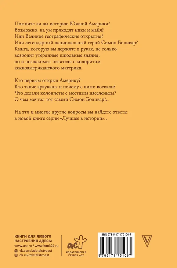 Книга Южная Америка. Краткая история с иллюстрациями () — 2
