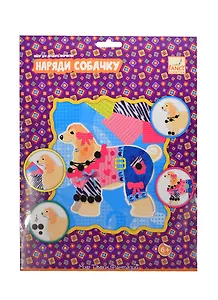 Наряди свою собаку (FD080124/2) (C40084) (Fancy Creative) (набор д/творчества) (6+) (упаковка)
