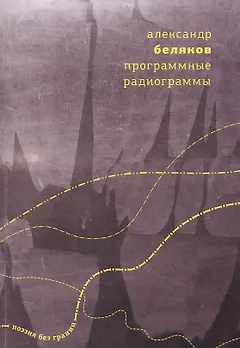 Программные радиограммы