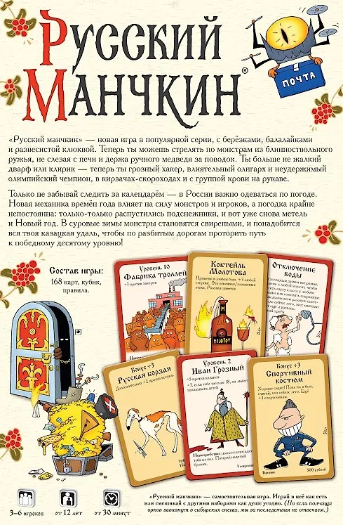 Настольная игра Hobby World "Русский манчкин" 2819951 — 13