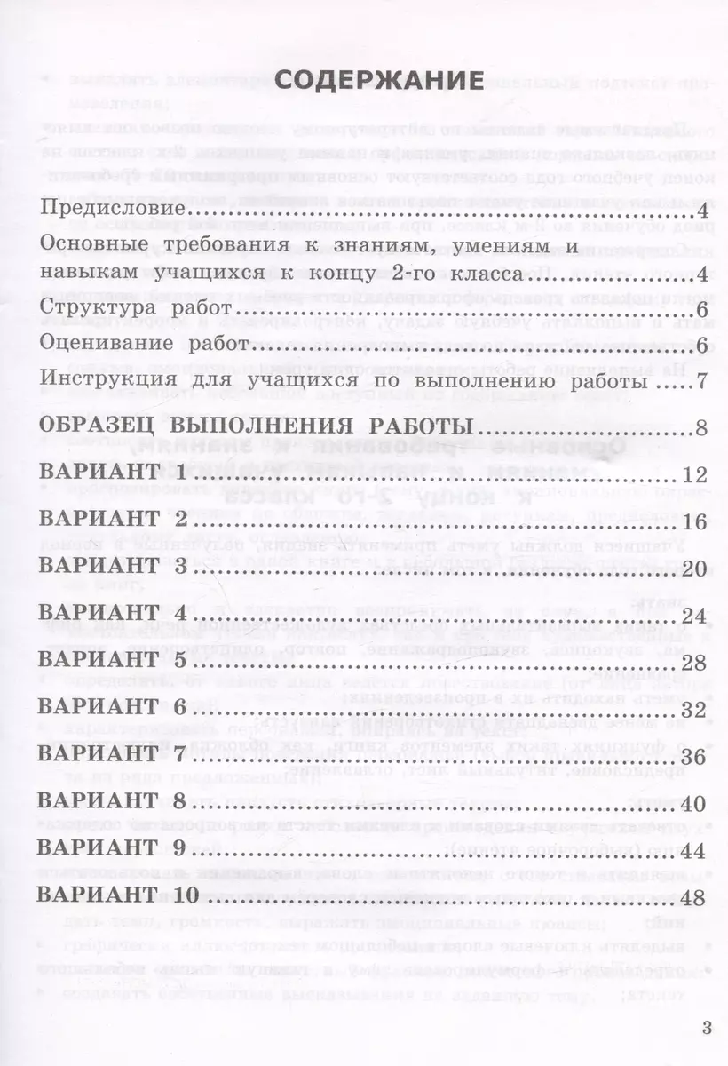 Литературное чтение. 2 класс. Всероссийская проверочная работа. 10  вариантов заданий. Критерии оценок. Контрольные ответы. Образец выполнения  заданий (Ольга Крылова) - купить книгу с доставкой в интернет-магазине  «Читай-город». ISBN: 978-5-377-20646-0