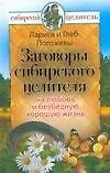 Книга На любовь и безбедную хорошу (Лариса Погожева)