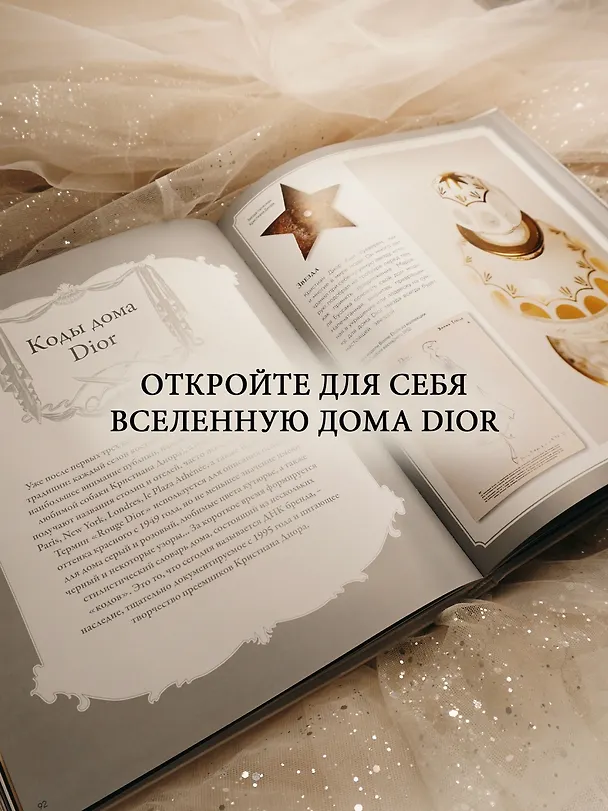 Книга Dior навсегда. Сборный комплект в т.у. с пакетом. (Катрин Ормё) — 9