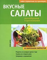 Вкусные салаты — 2152652 — 1