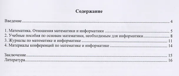 Книга Математика и информатика () — 2