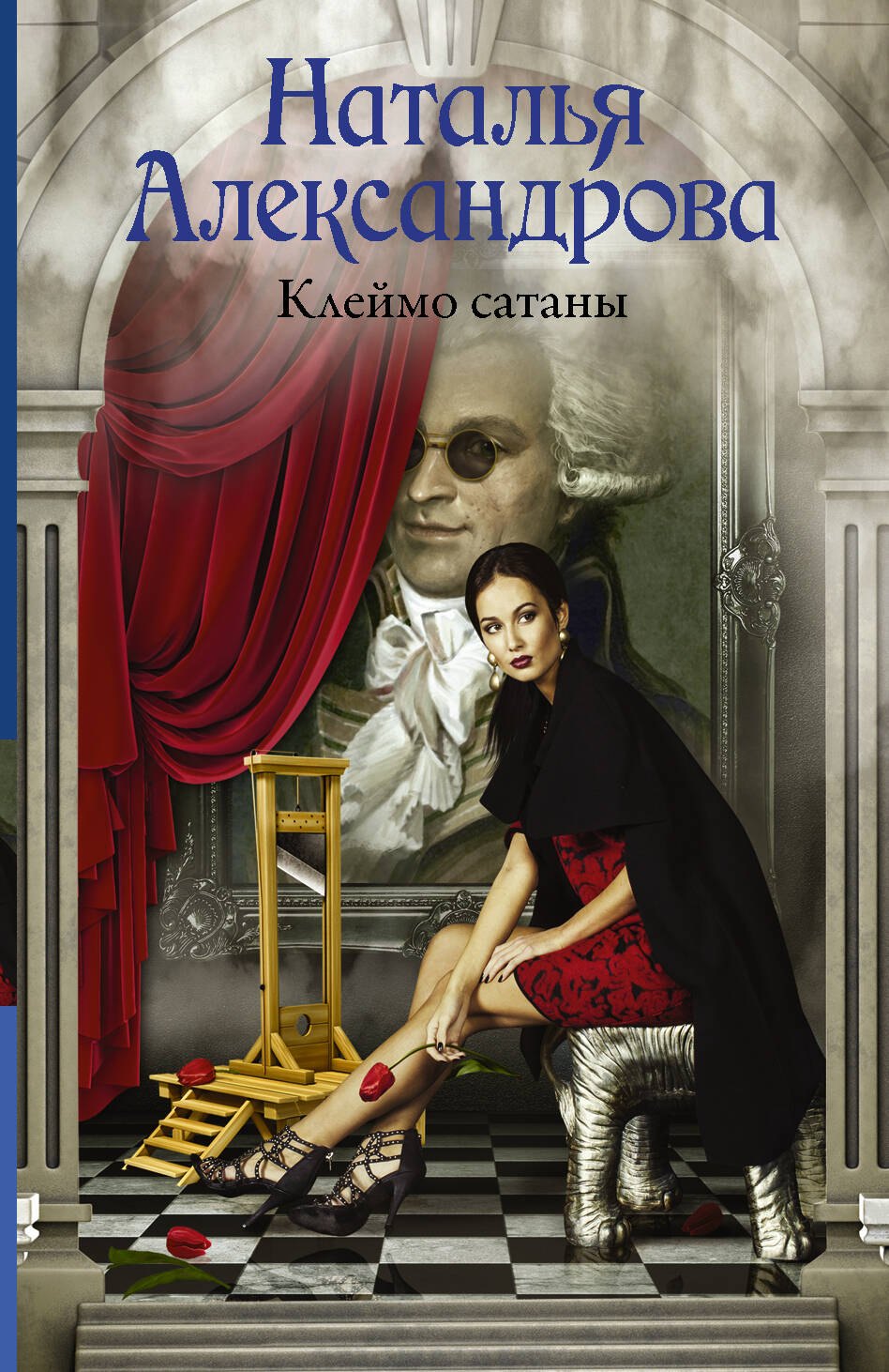

Клеймо сатаны