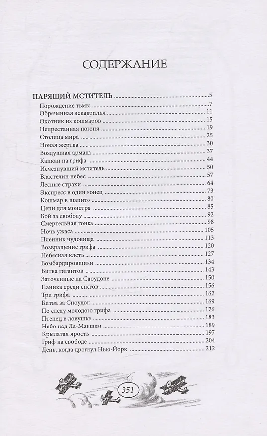 Книга Парящий мститель (Стюарт Мартин) — 6