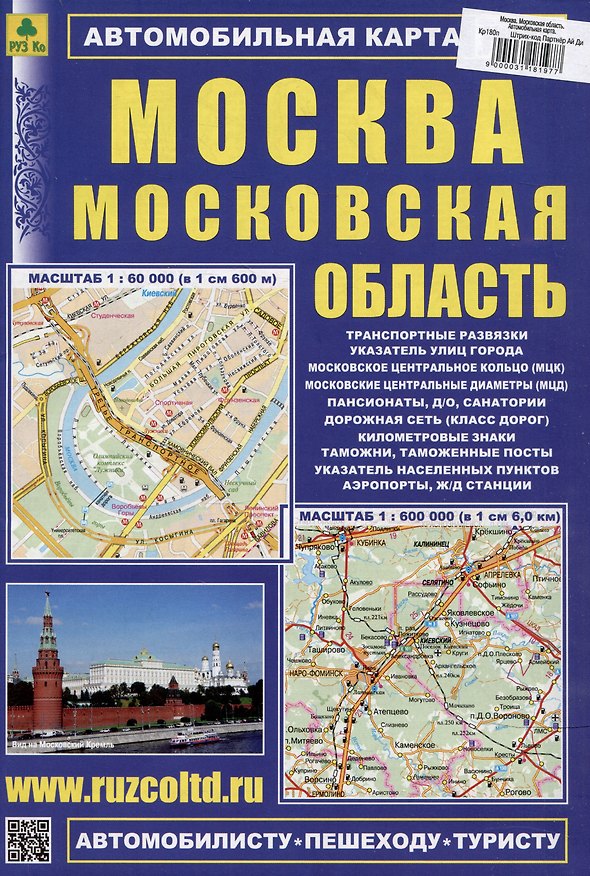 Книга Москва. Московская область. Автомобильная карта () — 1