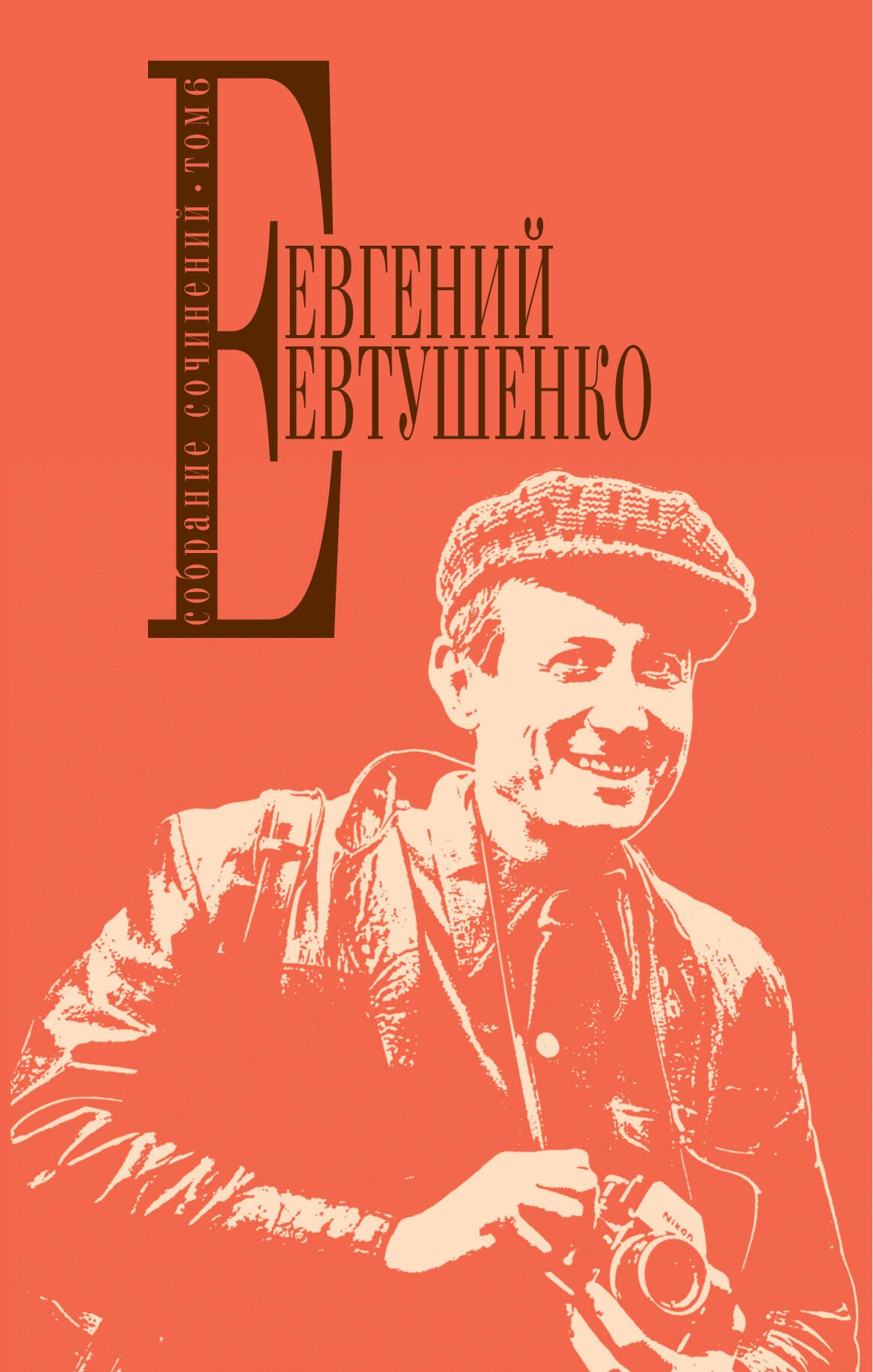 

Собрание сочинений. Том 6