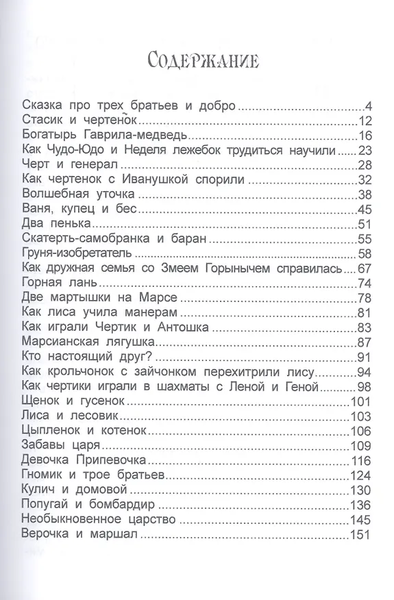 Книга Добрые Сказки (Александр Матанцев) — 2