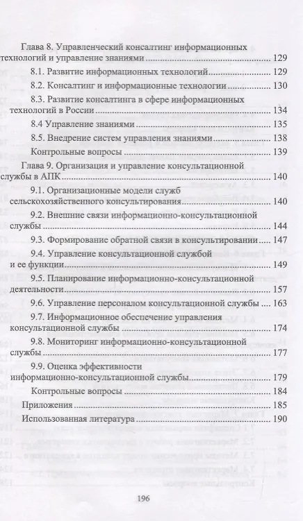 Книга Управленческий консалтинг в АПК. Учебное пособие () — 4
