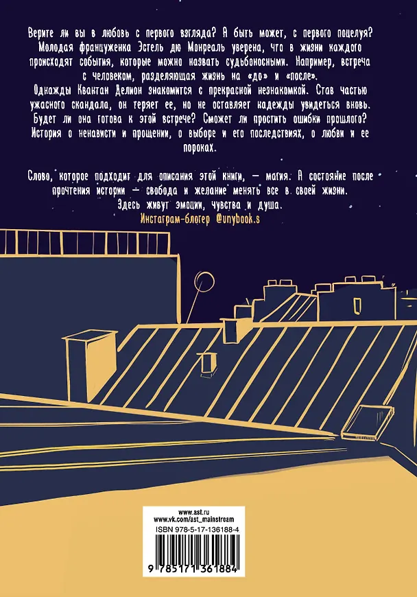 Книга Падающая звезда (Дана Делон) — 2
