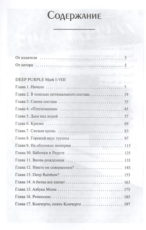 Книга DEEP PURPLE Mk I-VIII (Владимир Дрибущак) — 2