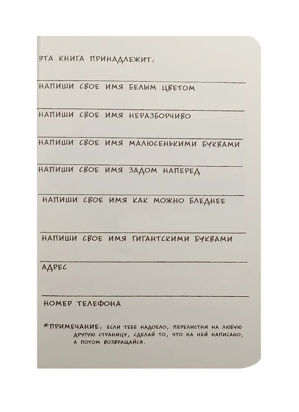 Уничтожь меня! Уникальный блокнот для творческих людей (цементная обложка) (Wreck this journal) 2520194 — 3