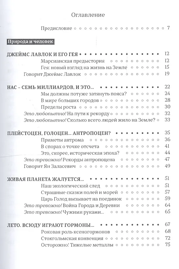 Книга Антропоцен. Космоцен. Роботоцен (Александр Волков) — 2