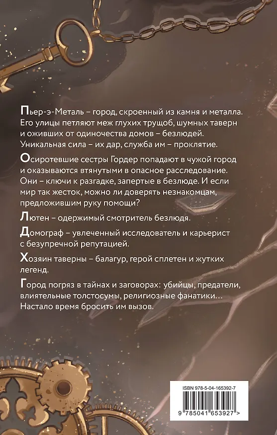 Книга Безлюди. Одноглазый дом (Женя Юркина) — 2