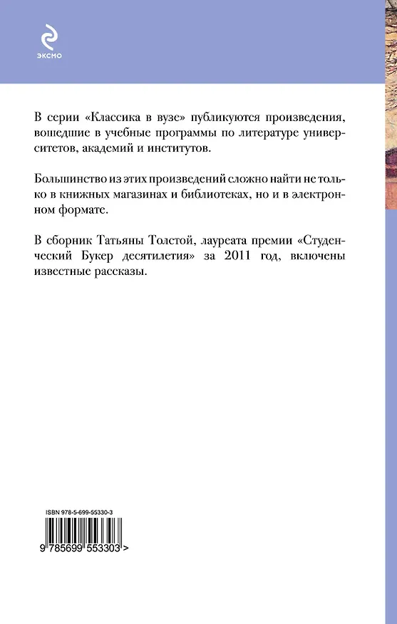 Книга На золотом крыльце сидели...: рассказы (Татьяна Толстая) — 2