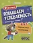 Повышаем успеваемость 2 в 1. Русский язык, математика. 3 класс. Универсальный тренажёр — 3118510 — 1