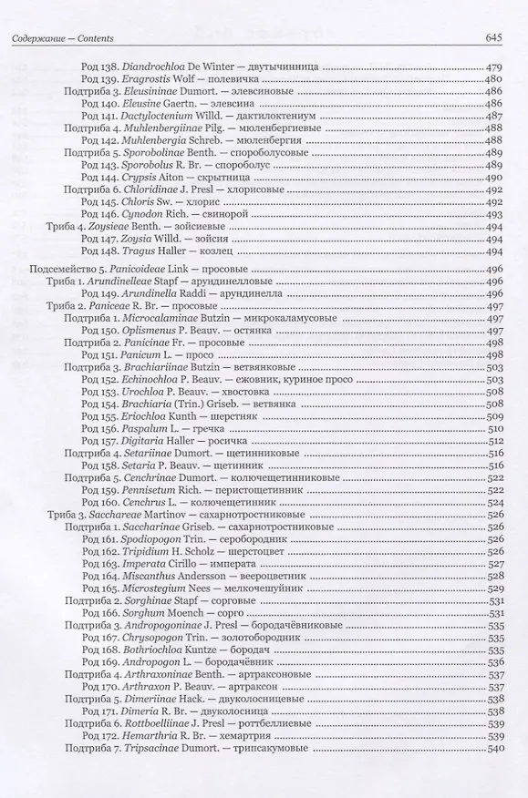 Книга Злаки России (Николай Цвелев) — 6