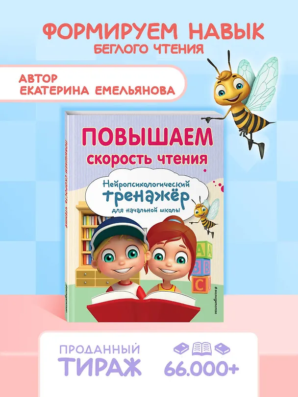 Книга Повышаем скорость чтения (Екатерина Емельянова) — 1