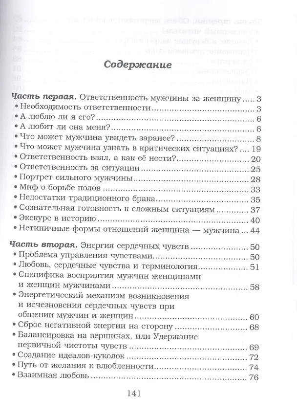 Книга Духовное развитие в паре (м) Читтапад () — 2