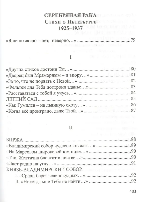 Книга Vox humana. Собрание стихотворений (Лидия Аверьянова) — 5