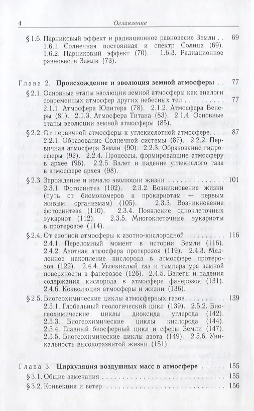 Книга Атмосфера нашей планеты (Тарасов) (Лев Тарасов) — 3