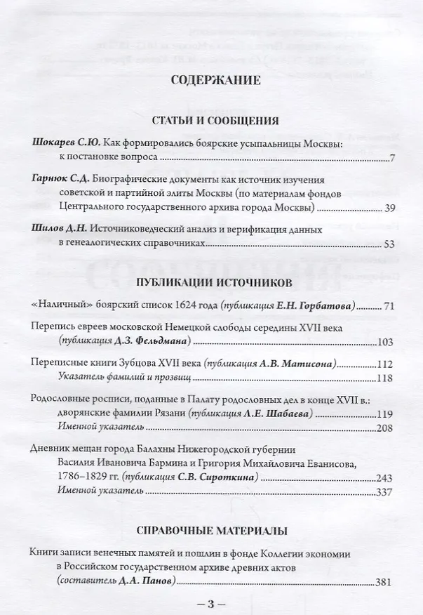 Книга Российская генеалогия: научный альманах. Выпуск третий () — 2