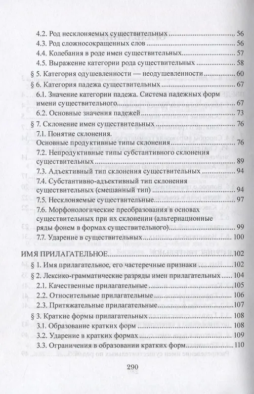 Книга Современный русский язык. Морфология. Учебно-методическое пособие (Людмила Филиппова) — 3