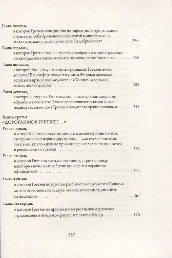 Книга Гретхен (Кристине Нестлингер) — 4
