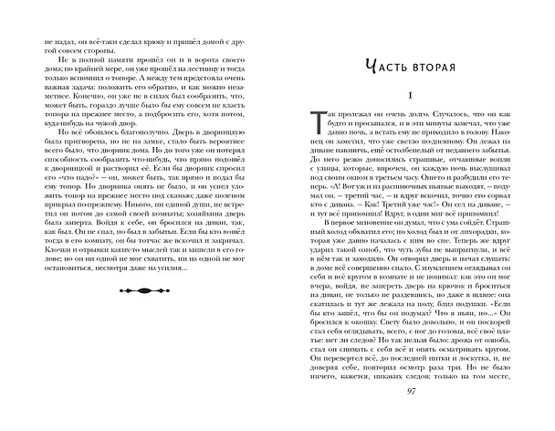 Книга Преступление и наказание (Федор Достоевский) — 7
