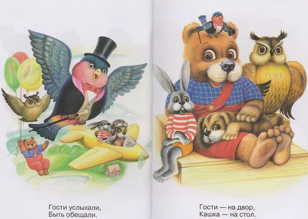 Книга Сорока-белобока () — 3