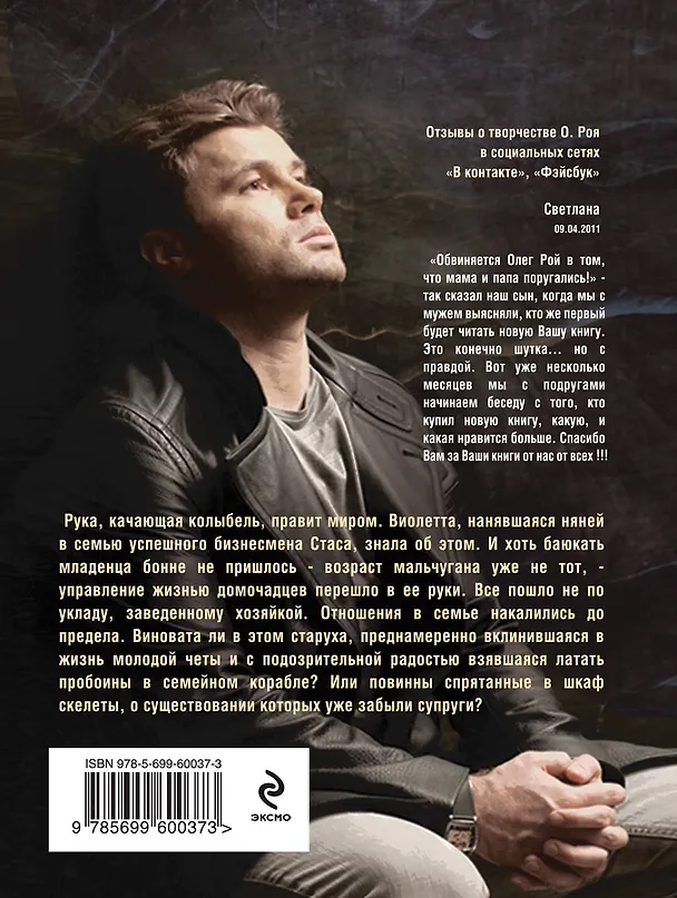 Книга Дом без выхода : роман (Олег Рой) — 2