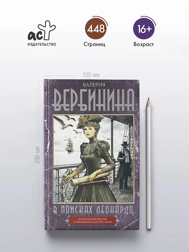 Книга В поисках Леонардо (Валерия Вербинина) — 7