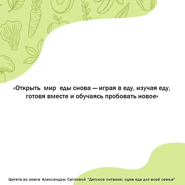 Книга Детское питание: одна еда для всей семьи (Александра Ситнова) — 7